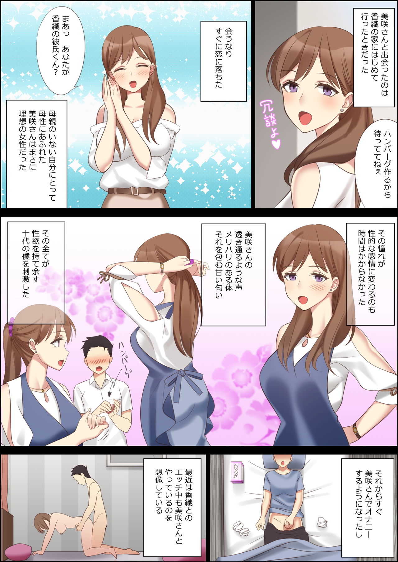 Boku to Kanojo no Okaa-san page 6 full