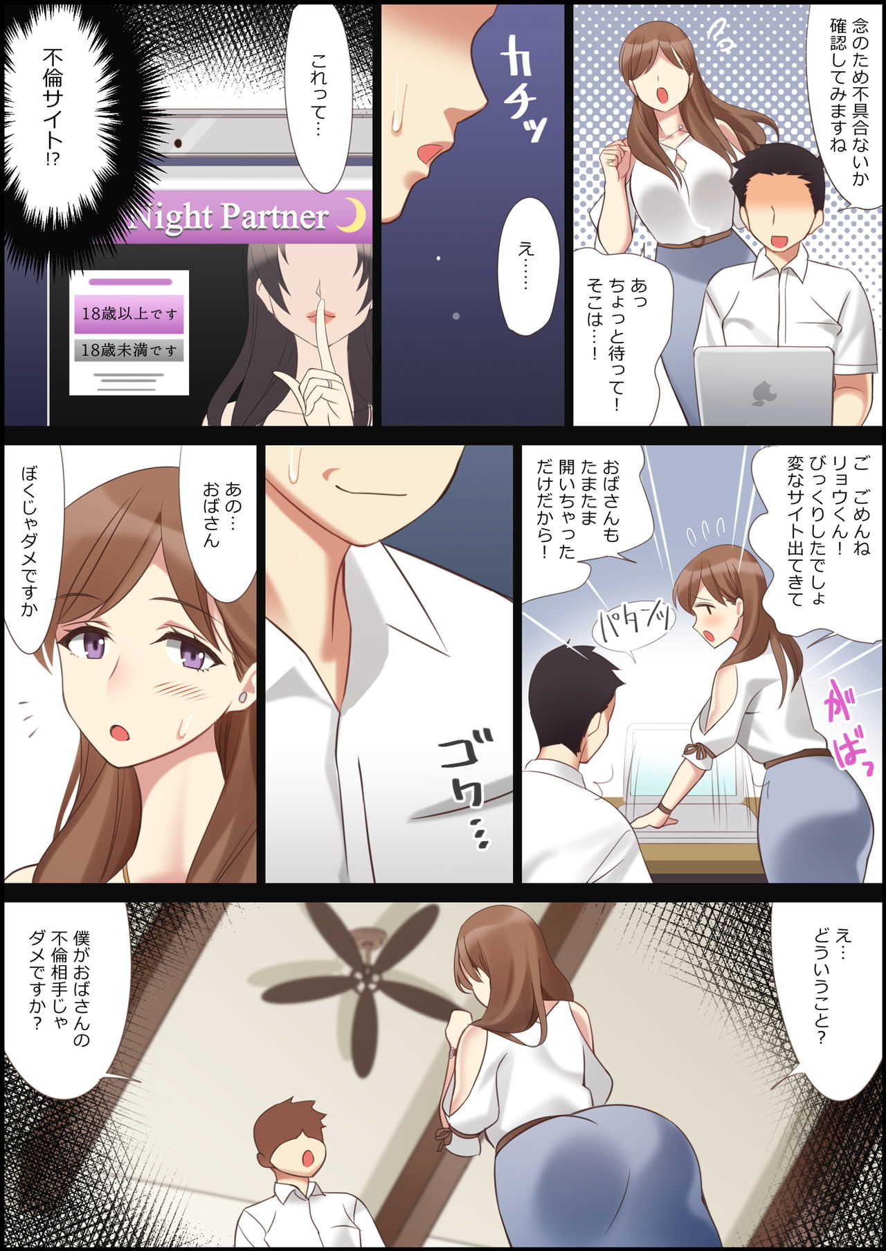 Boku to Kanojo no Okaa-san page 8 full