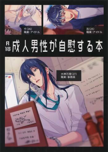 Seijin Dansei ga jii Suru Hon cover