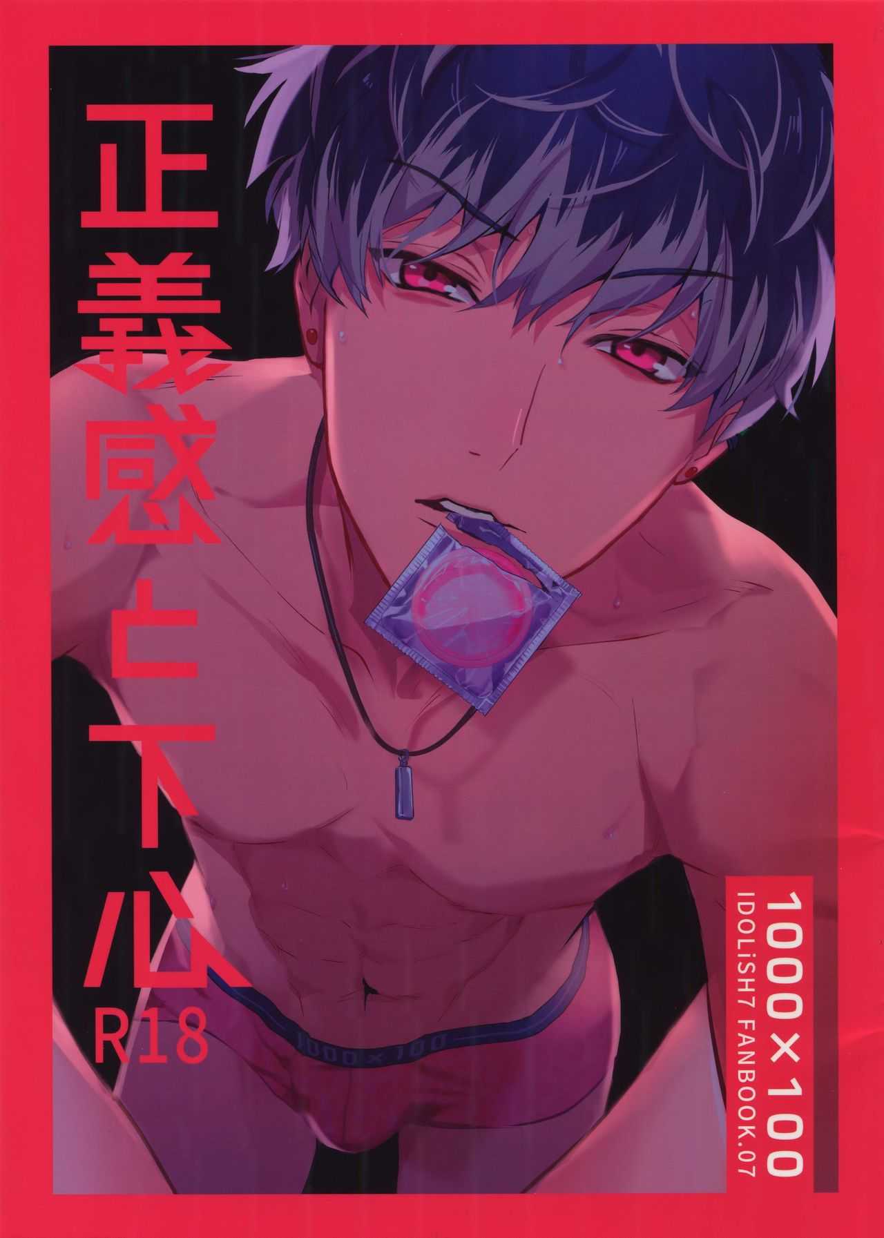 Masayoshi-kan to Shitagokoro page 1 full