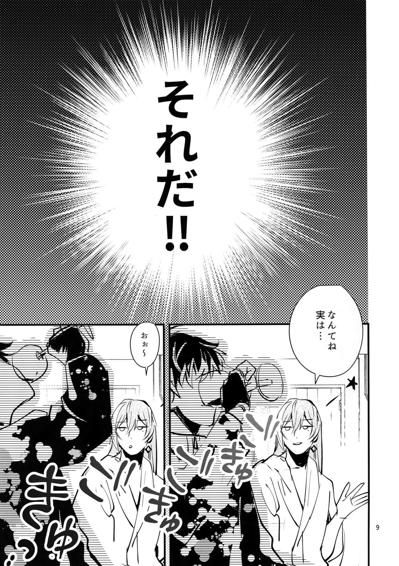 Masayoshi-kan to Shitagokoro page 8 full
