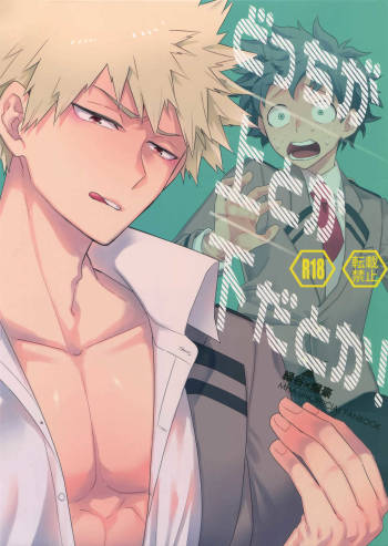 Dotchiga-jou Toka Shitada to ka! cover