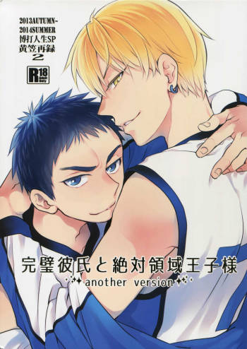 Kanpeki Kareshi to Zettai Ryouiki Ouji-sama - Another Version - cover