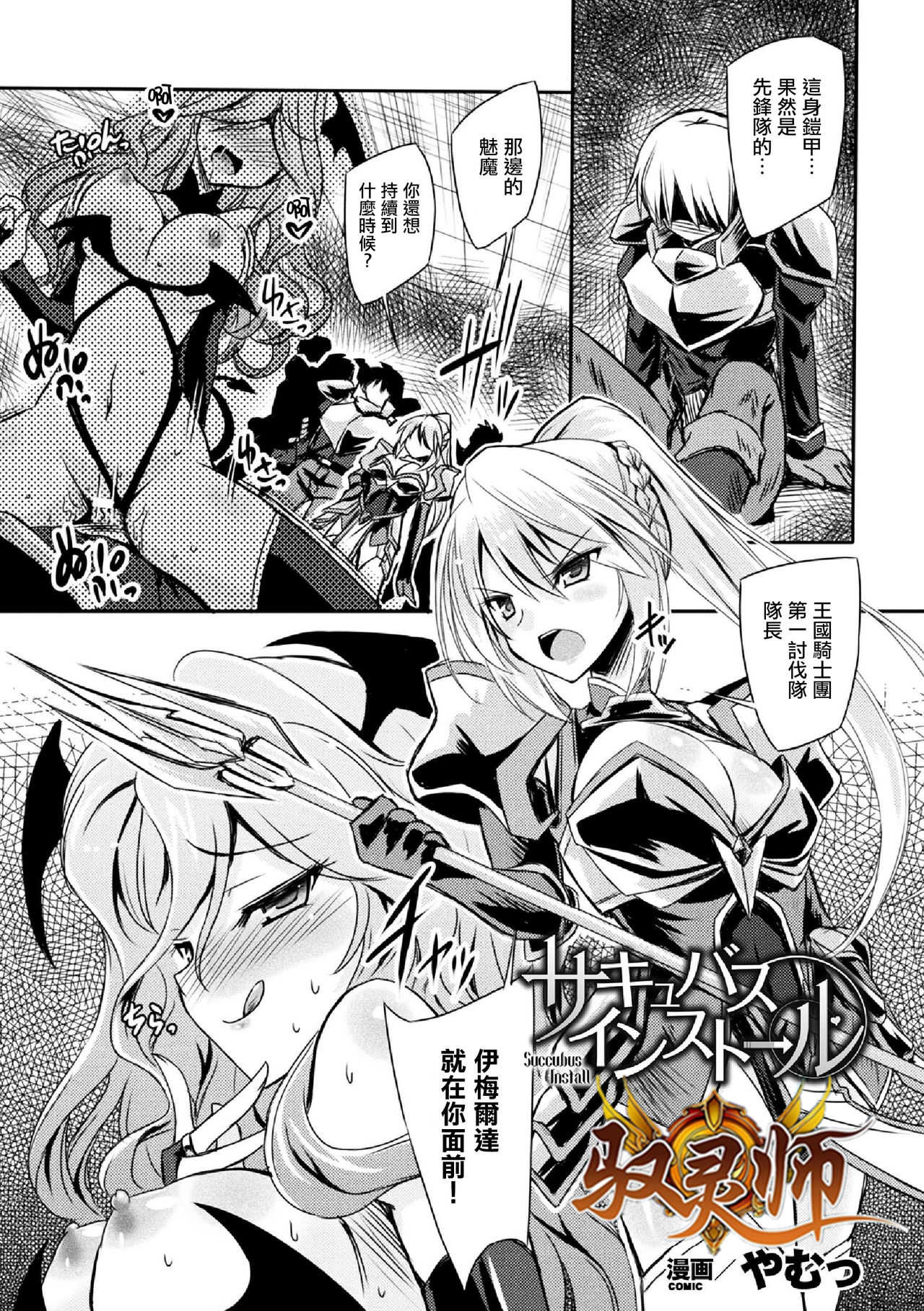 Succubus Install page 1 full