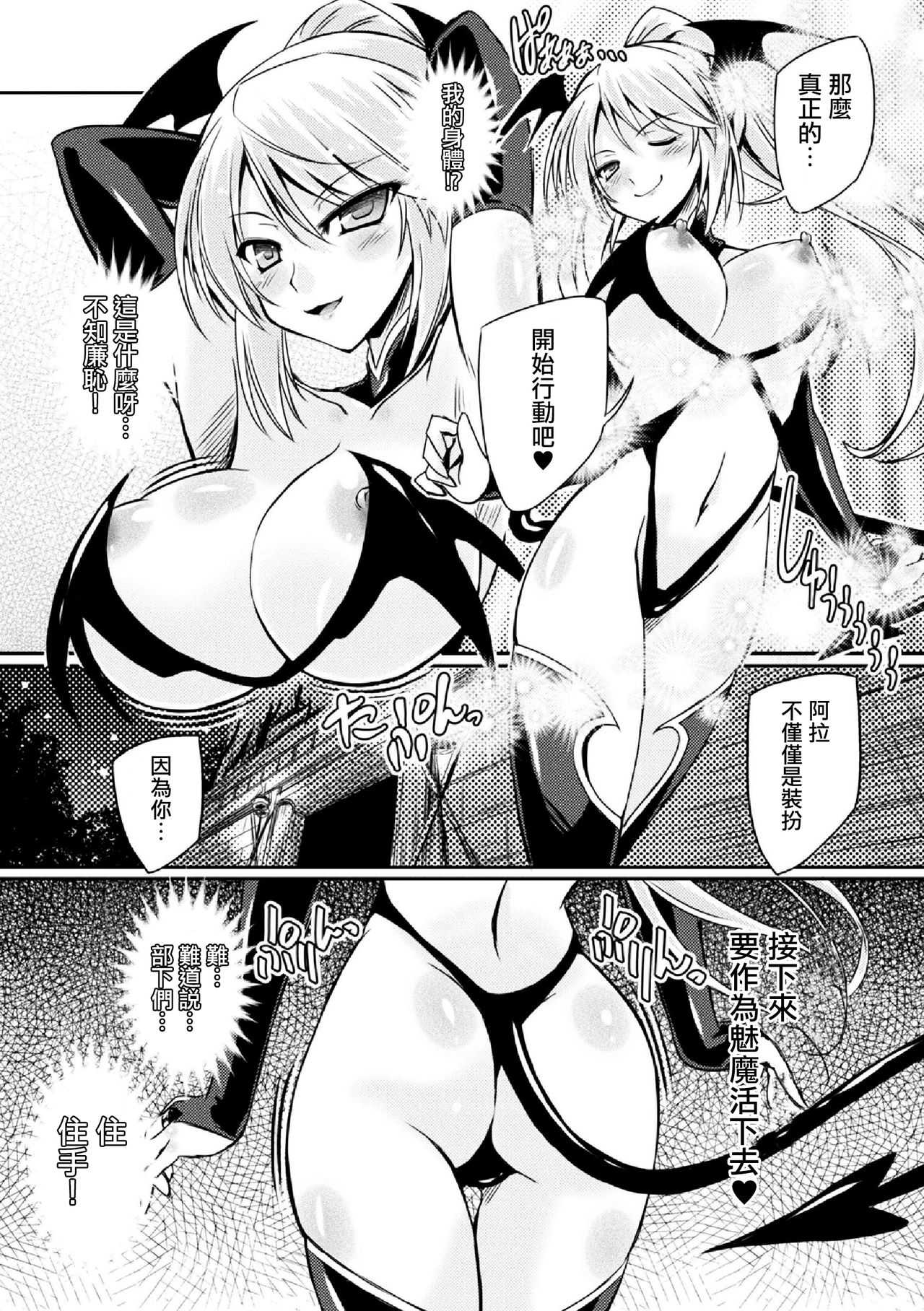 Succubus Install page 10 full