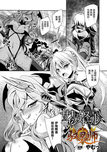 Succubus Install cover