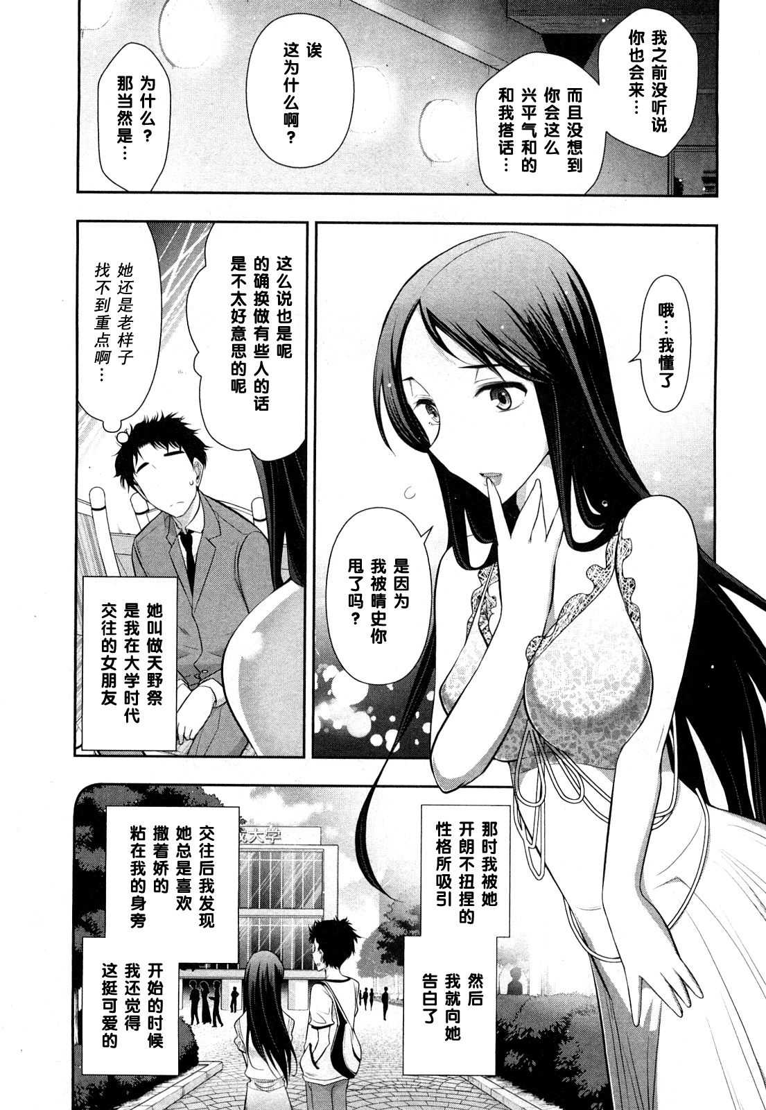 天野祭さんのいんデレ（Chinese） page 5 full