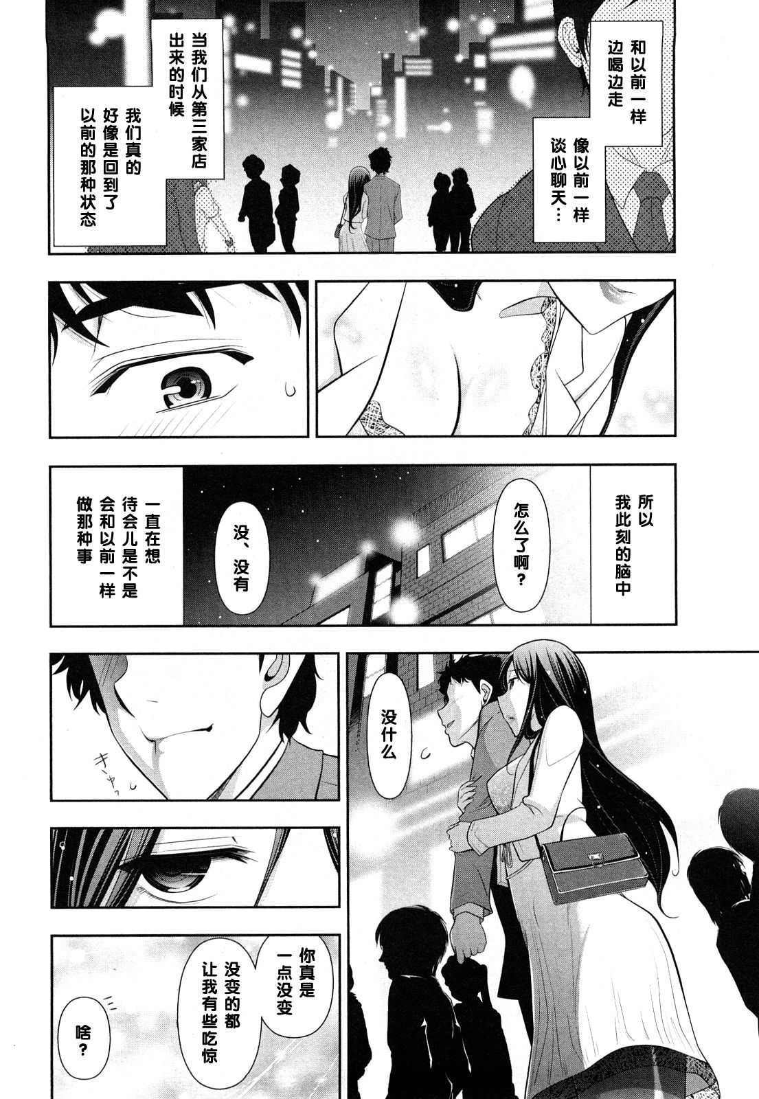 天野祭さんのいんデレ（Chinese） page 8 full
