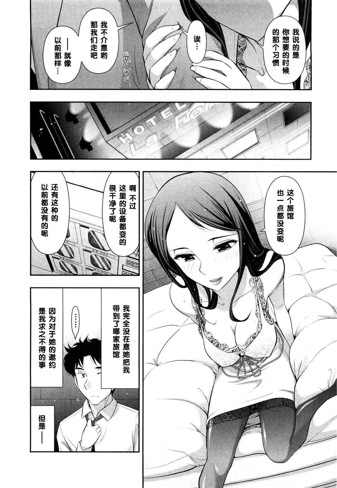 天野祭さんのいんデレ（Chinese） page 9 full