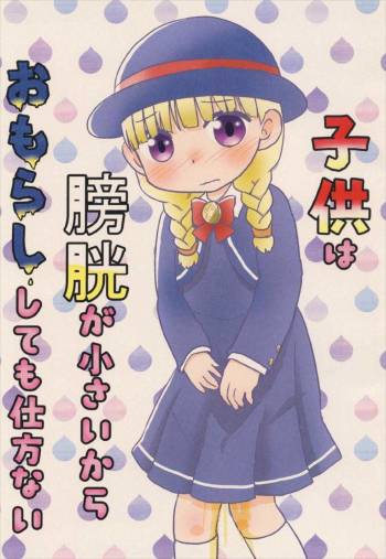Kodomo wa Boukou ga Chiisai kara Omorashi Shitemo Shikatanai cover