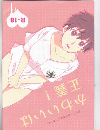 Kawaii wa Seigi! cover