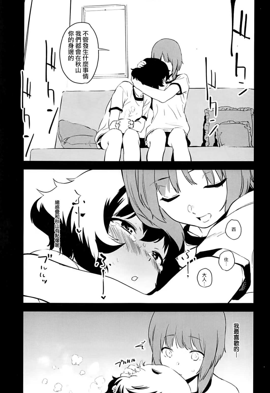 Private Akiyama 2 - Nishizumi-san to Issho page 9 full