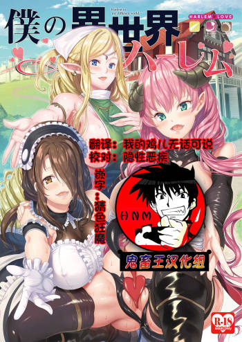 Boku no Isekai Harem cover