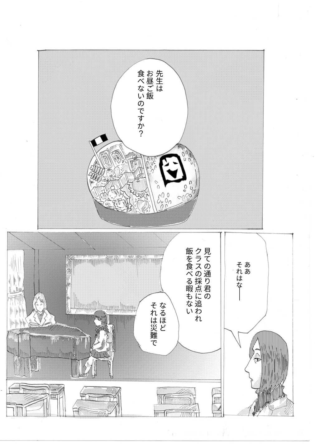 手向けの貴方に花束を page 5 full
