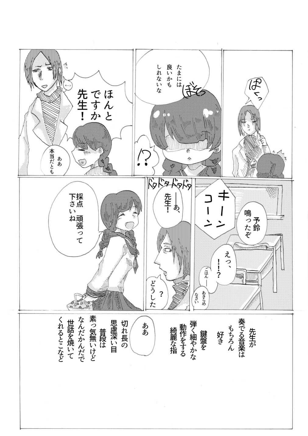 手向けの貴方に花束を page 7 full