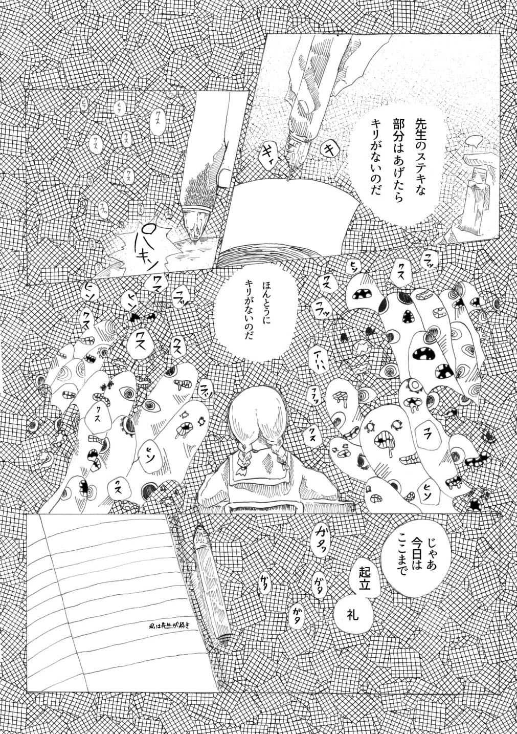 手向けの貴方に花束を page 8 full