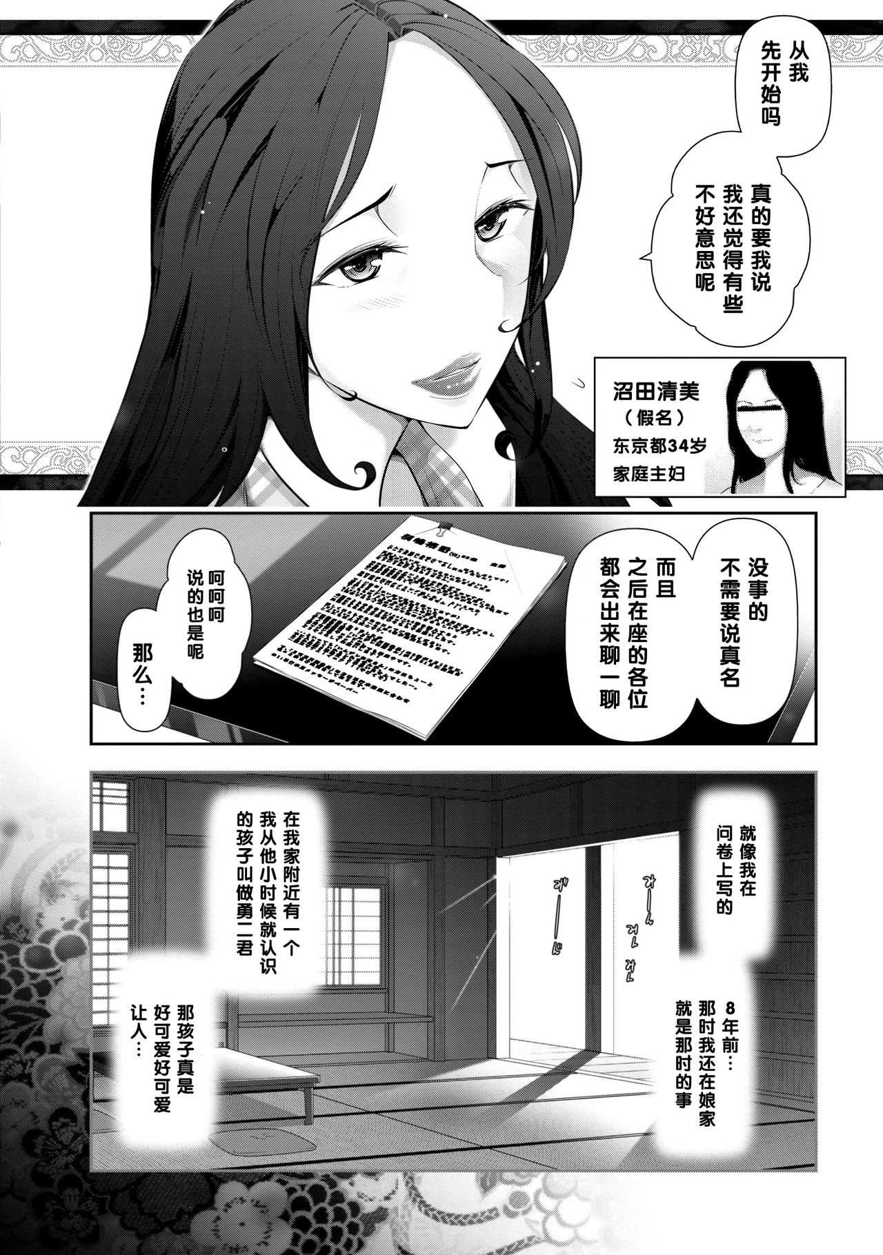 沼田清美さん（34歳）の場合（Chinese） page 6 full