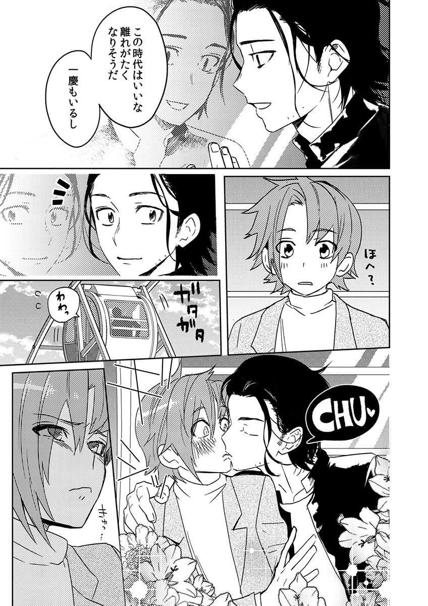 Samurai Lover 5 page 10 full