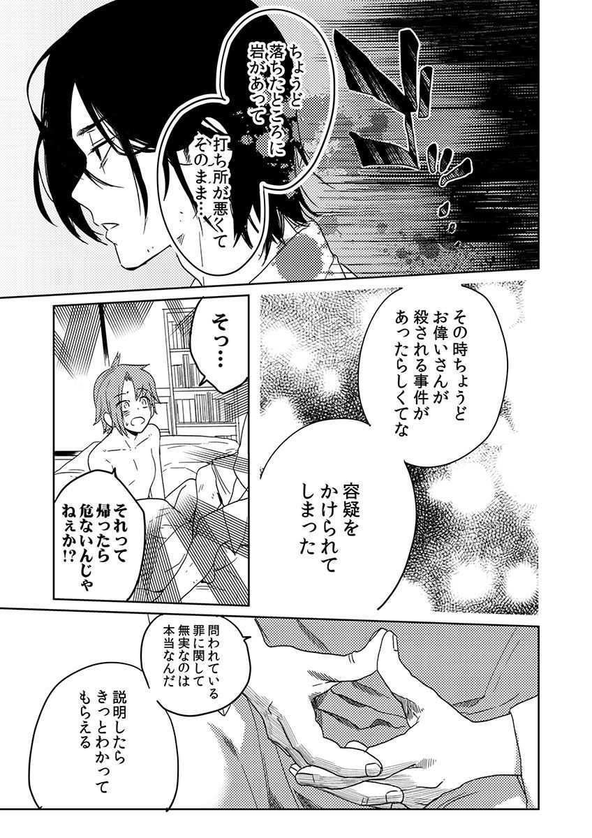 Samurai Lover 5 page 4 full