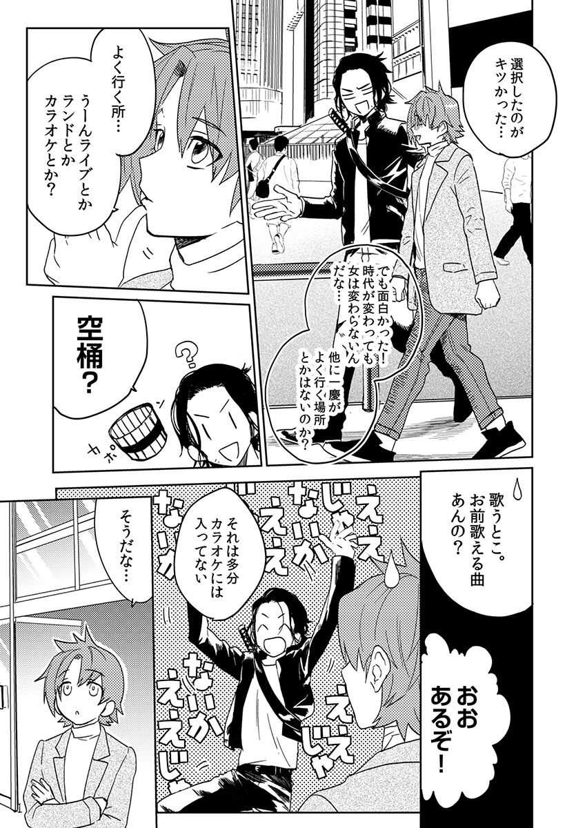 Samurai Lover 5 page 8 full