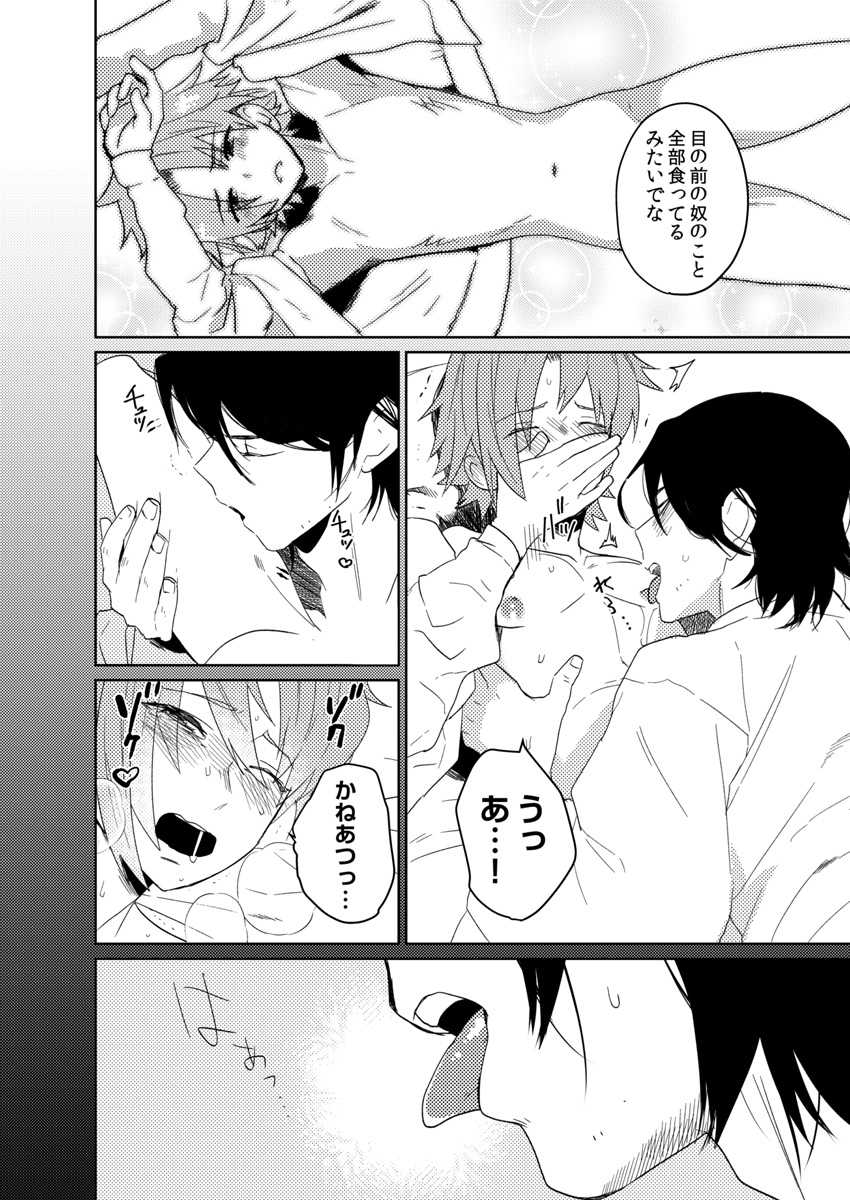 Samurai Lover 4 page 7 full