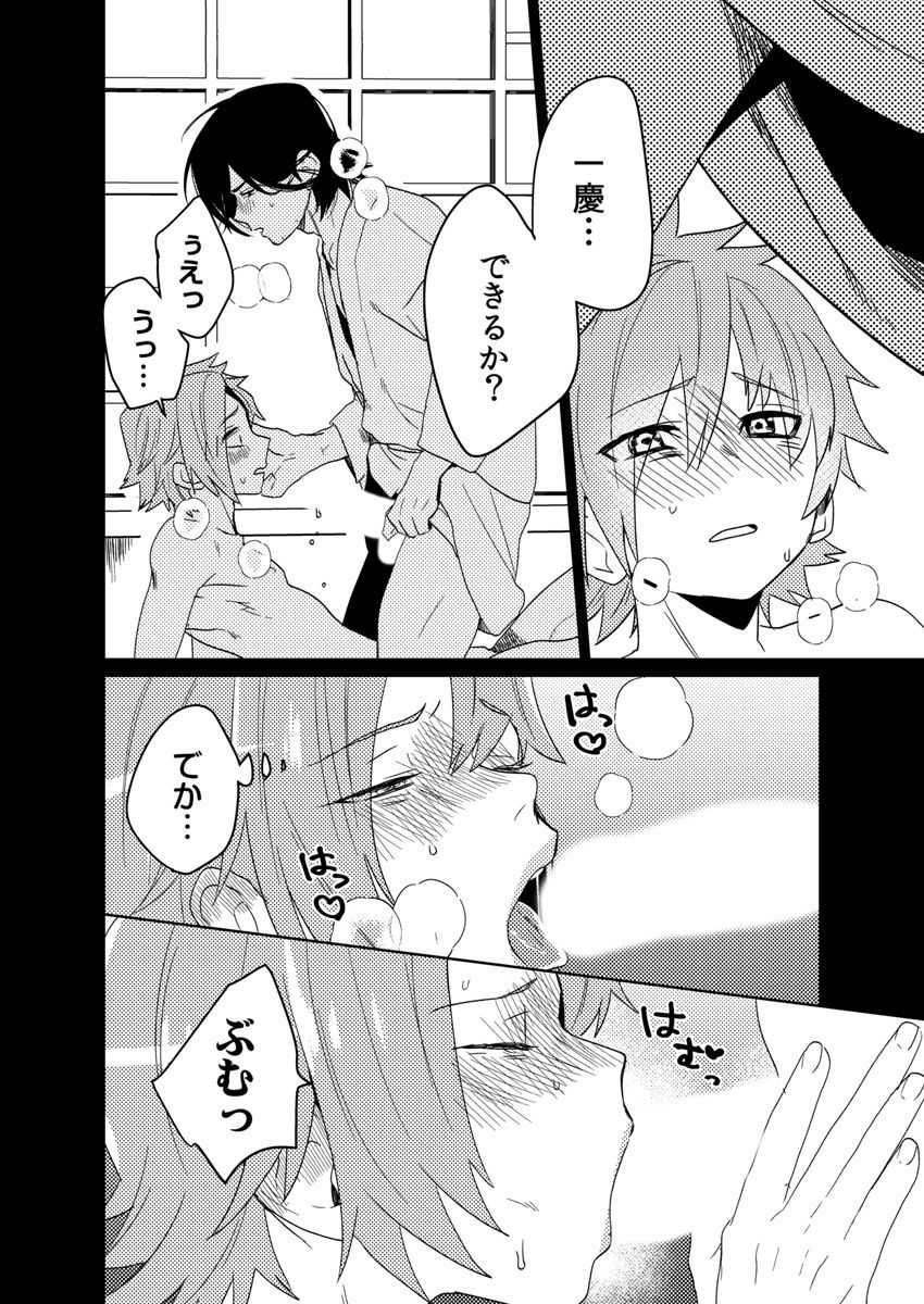 Samurai Lover 4 page 9 full