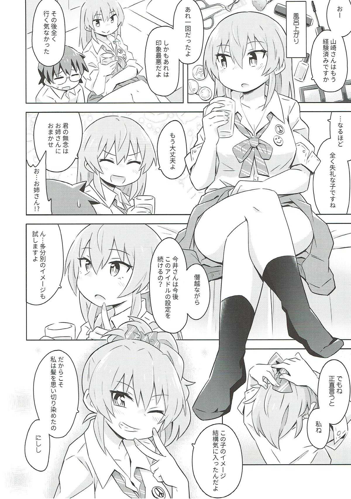 みかみかお家に来るか!? アイドルマスター page 10 full