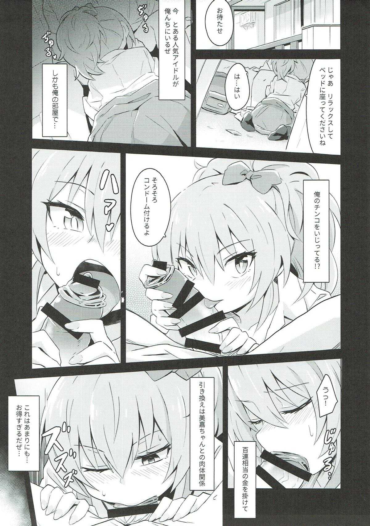 みかみかお家に来るか!? アイドルマスター page 3 full