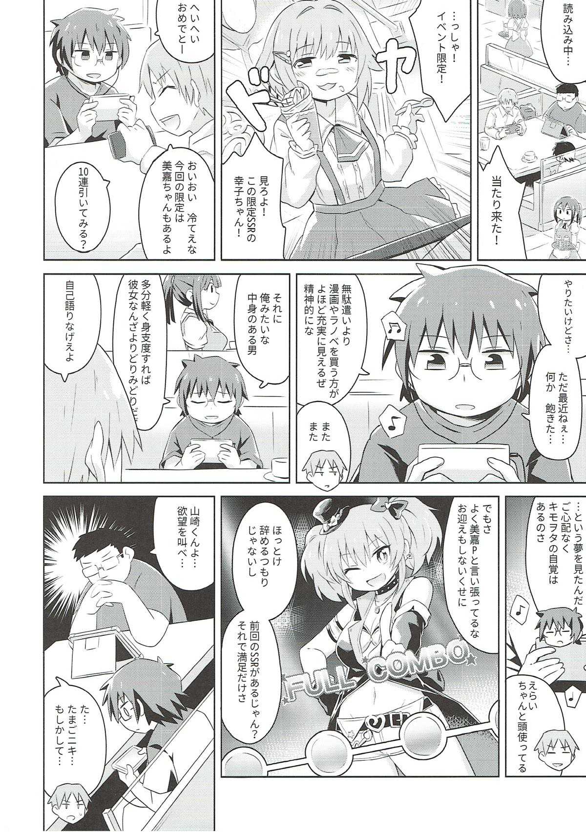 みかみかお家に来るか!? アイドルマスター page 4 full