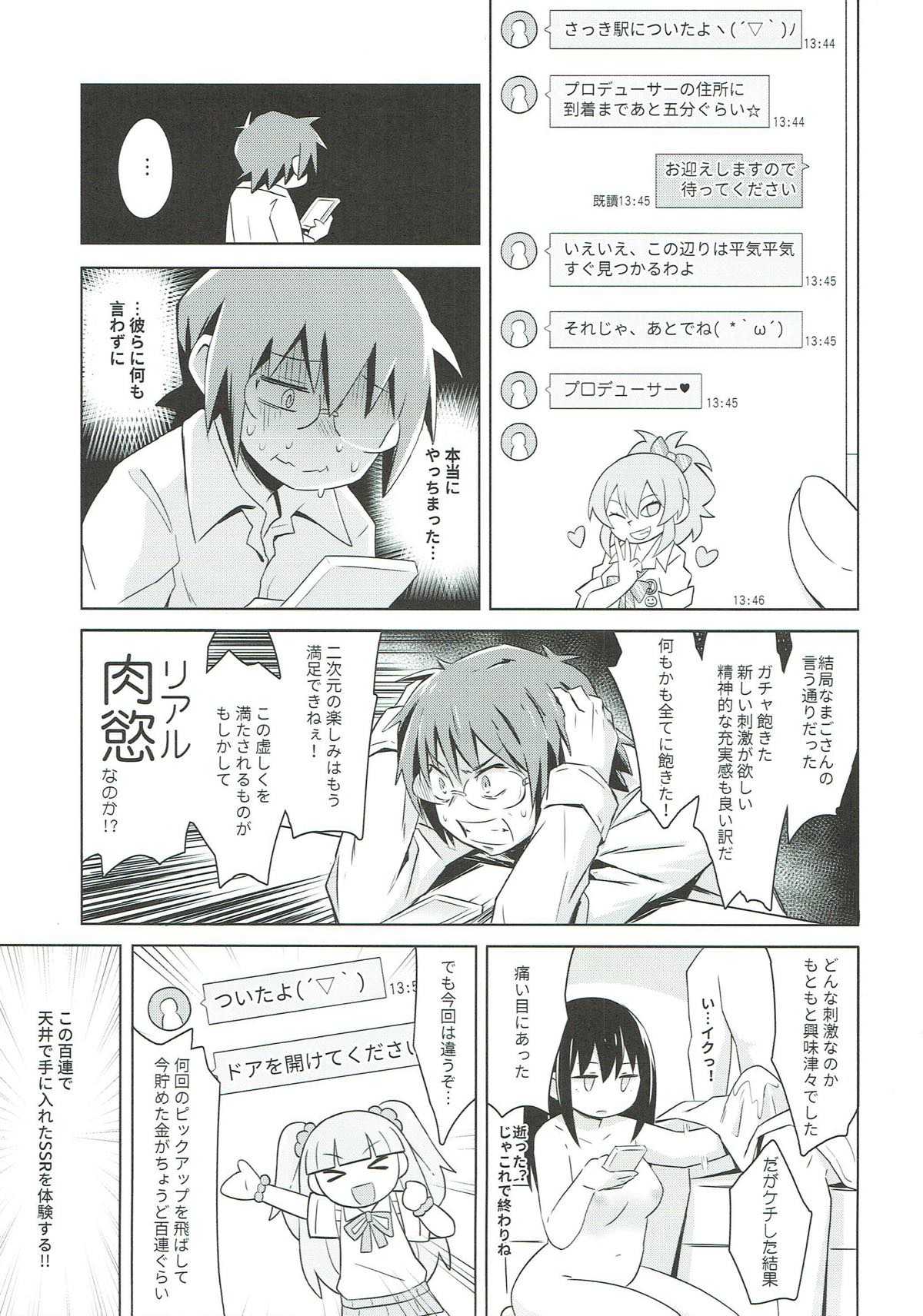 みかみかお家に来るか!? アイドルマスター page 7 full