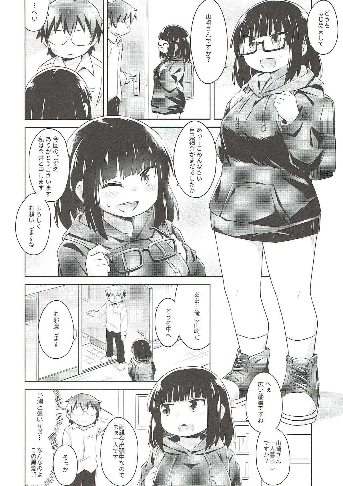 みかみかお家に来るか!? アイドルマスター page 8 full