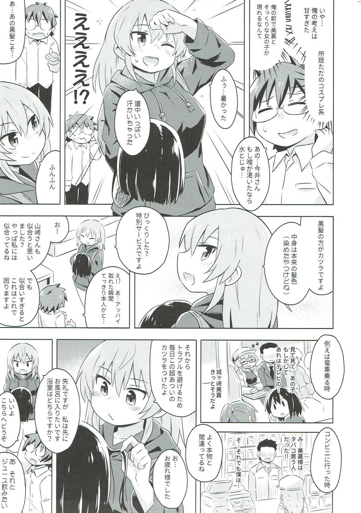 みかみかお家に来るか!? アイドルマスター page 9 full