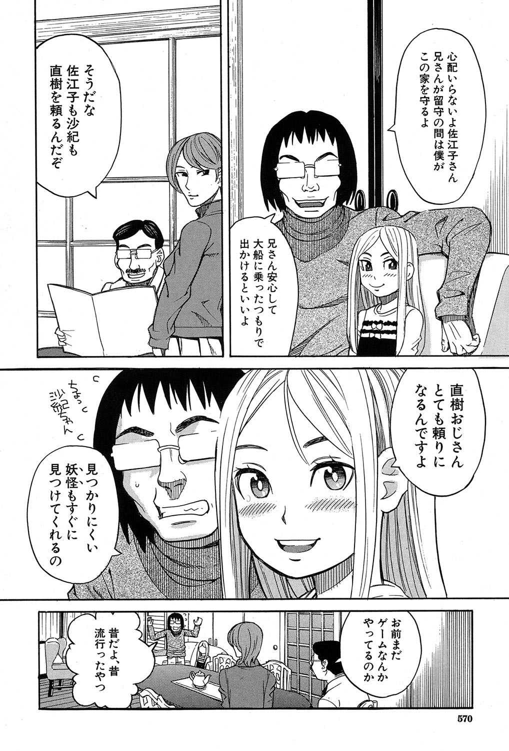 Nemuri Hime Ch. 1-4 page 2 full