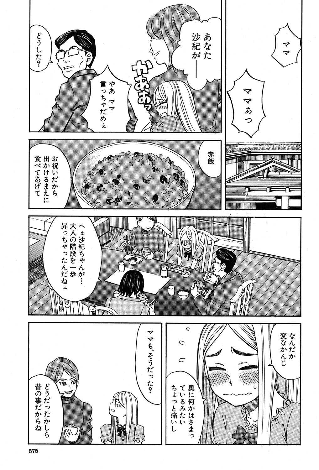 Nemuri Hime Ch. 1-4 page 7 full