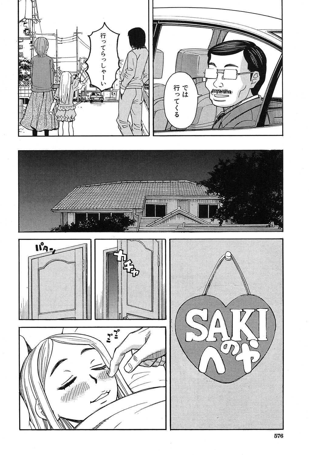 Nemuri Hime Ch. 1-4 page 8 full