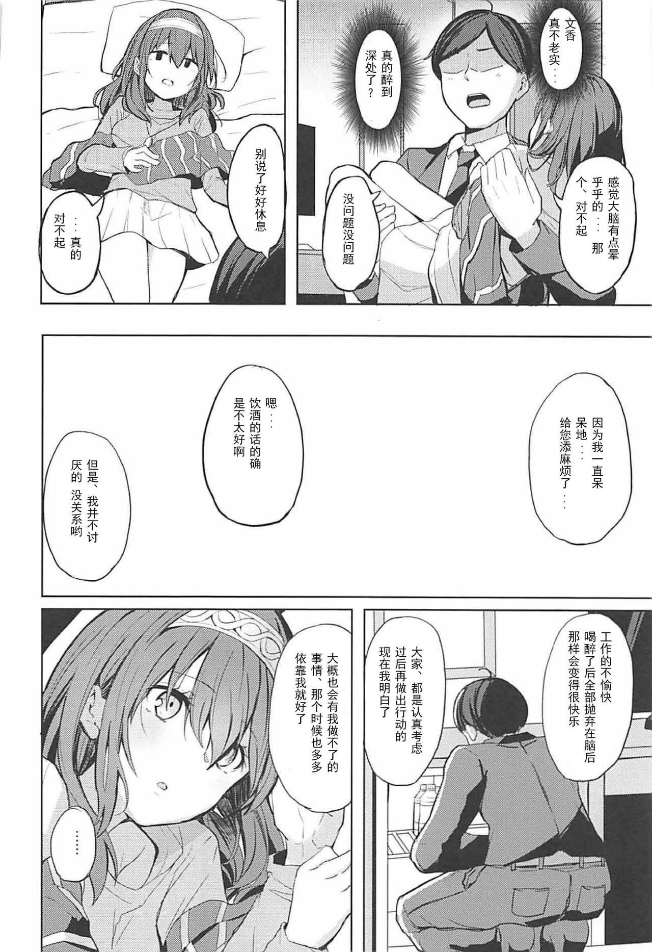 Shuran no Cool ni Osowareru Hon page 5 full