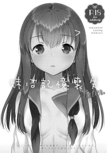 Imouto wa Amnesia later cover