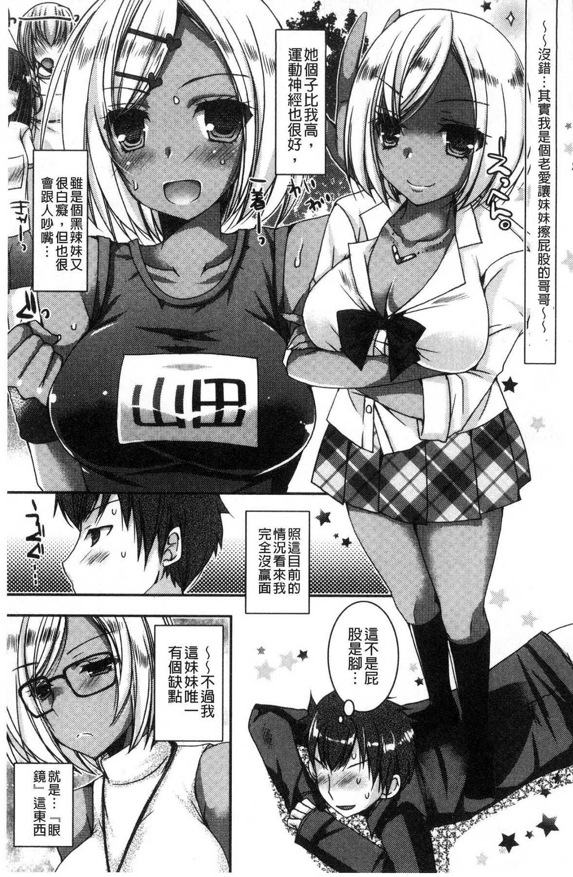 Doutei Killer na Imouto ~Bitch-kei Kyonyuu Gal ni Yarare Houdai~ page 10 full