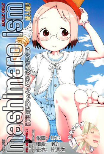 mashimaro ism Matsuri-chan to Asobou cover