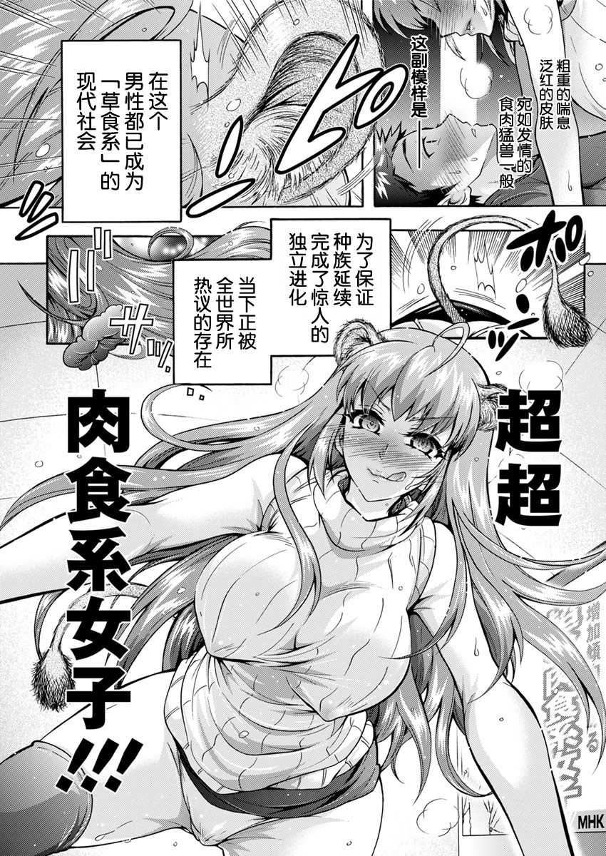 Chouchou Nikushokukei Joshi Ch. 1-4 page 10 full