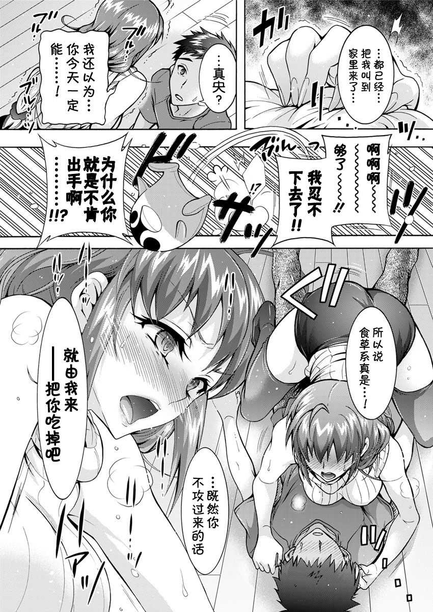 Chouchou Nikushokukei Joshi Ch. 1-4 page 9 full