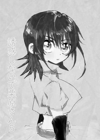 Yuuwaku Shinaide Kurihara-san! 5 cover
