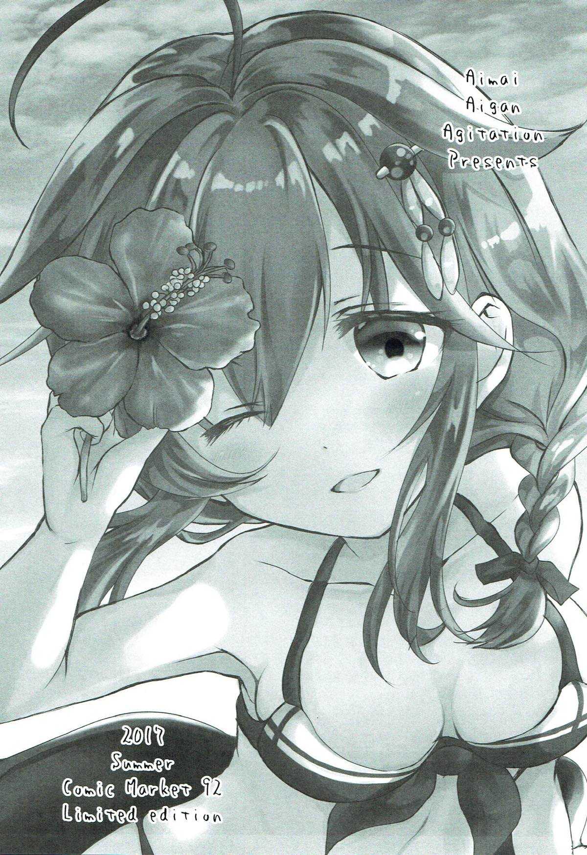 Boku to Kimi, Futari dake no Natsuyasumi. page 2 full