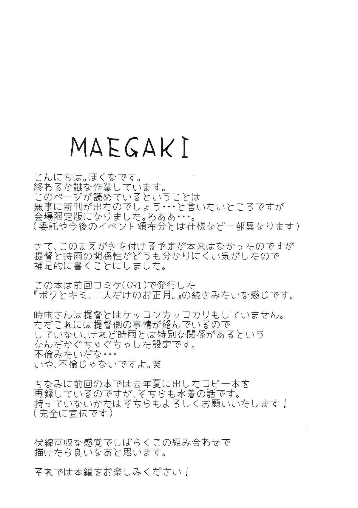 Boku to Kimi, Futari dake no Natsuyasumi. page 3 full