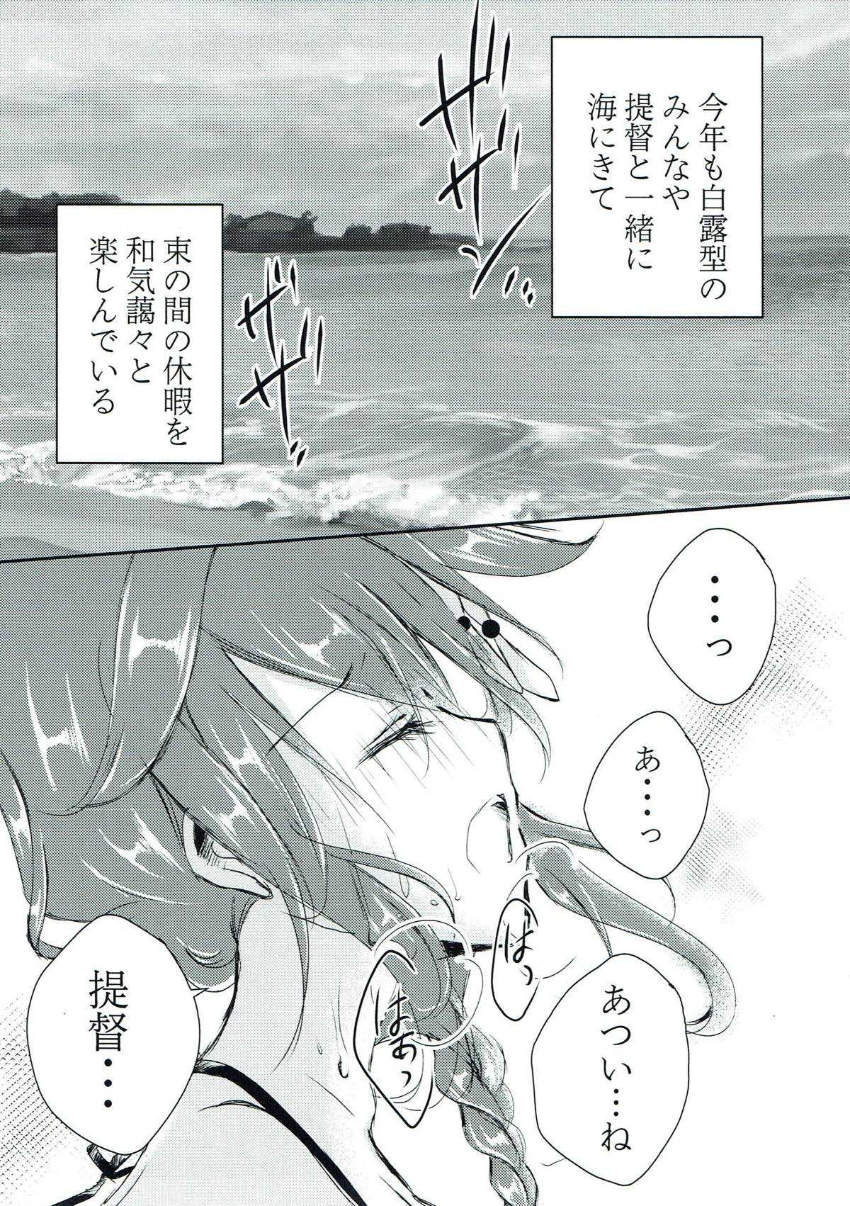 Boku to Kimi, Futari dake no Natsuyasumi. page 4 full
