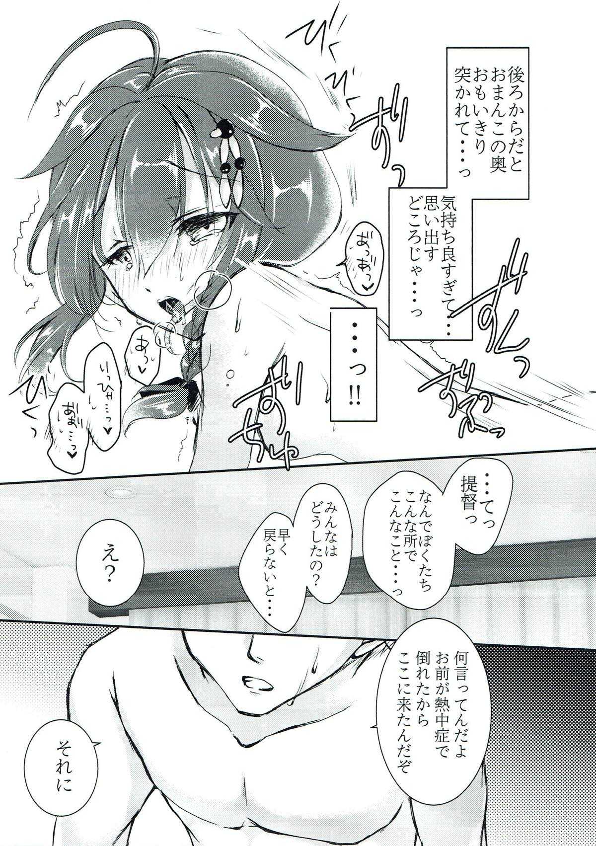 Boku to Kimi, Futari dake no Natsuyasumi. page 6 full