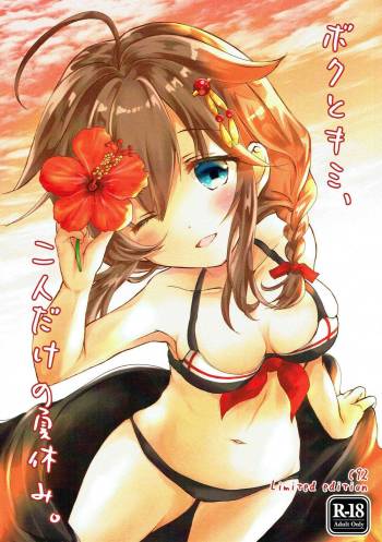 Boku to Kimi, Futari dake no Natsuyasumi. cover