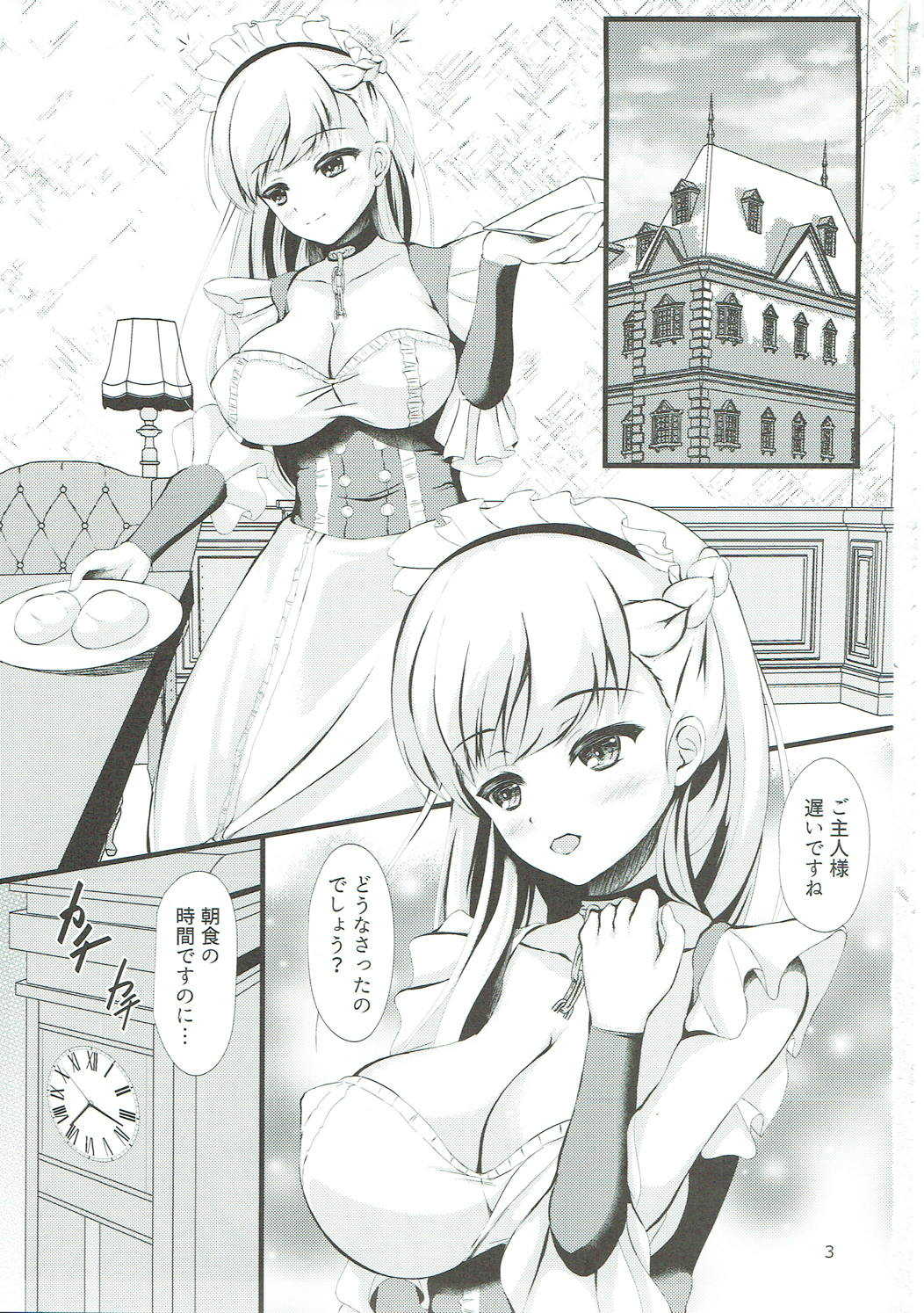 Meshimase Goshujin-sama page 2 full