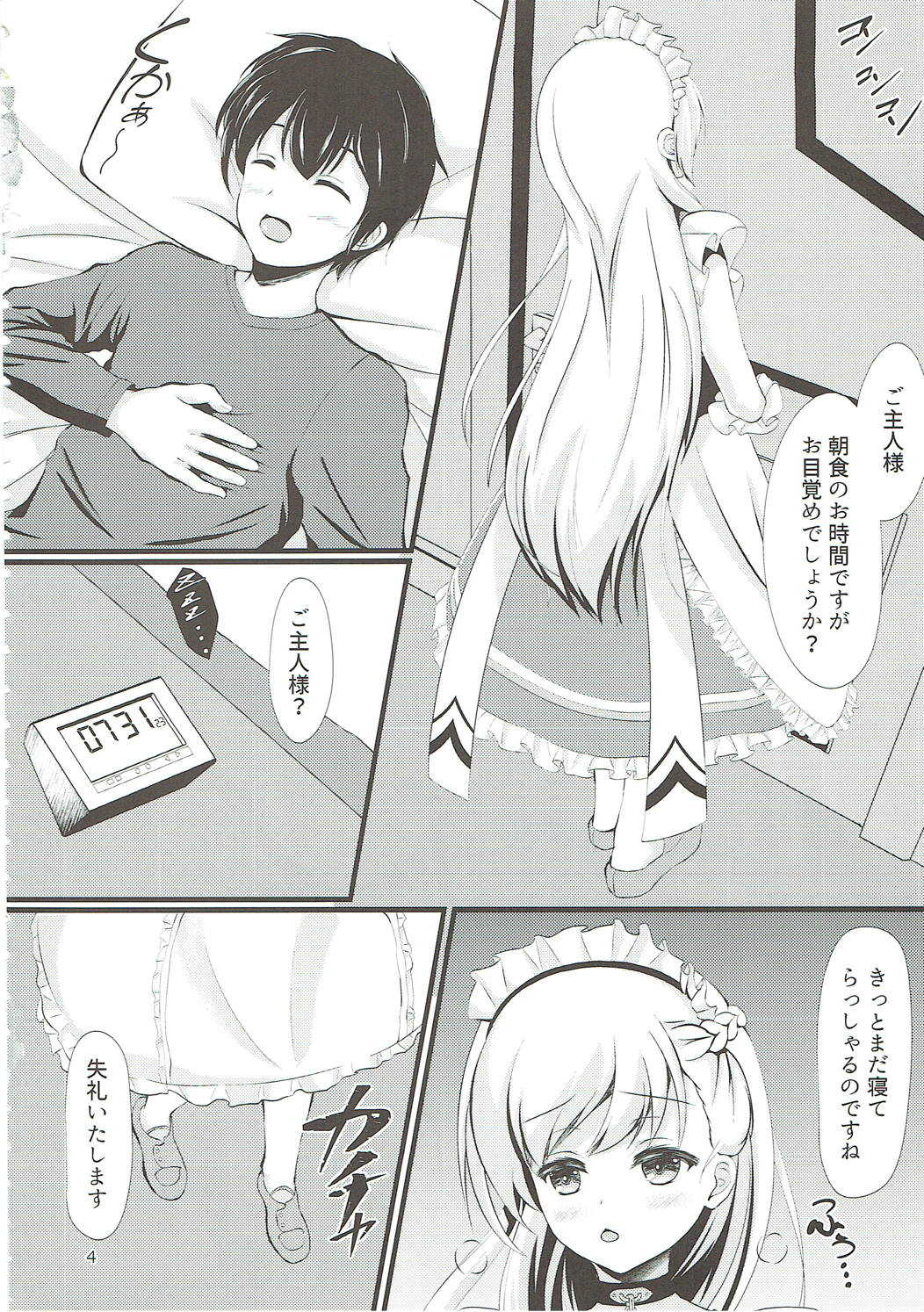 Meshimase Goshujin-sama page 3 full