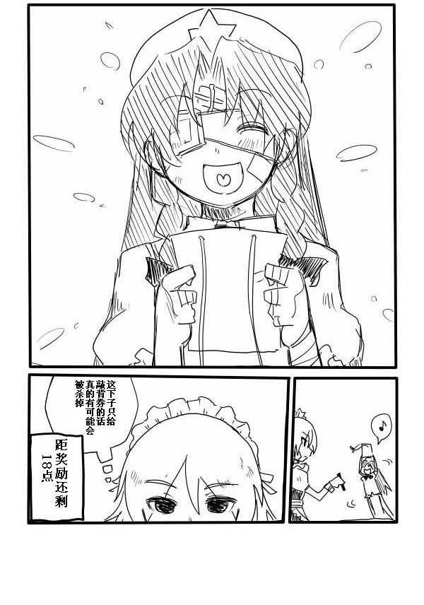 Point card | 積分卡大戰 page 7 full